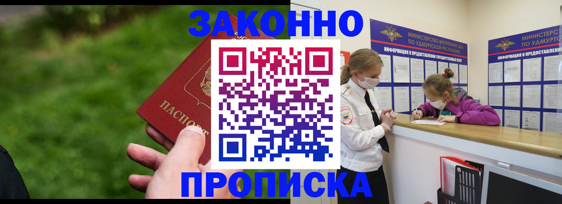 прописка для военкомата в Феодосии