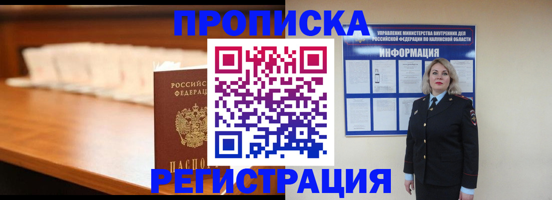 прописка законно в Феодосии