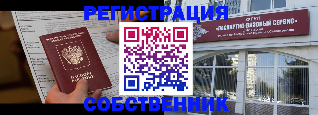 прописка для кредита в Феодосии
