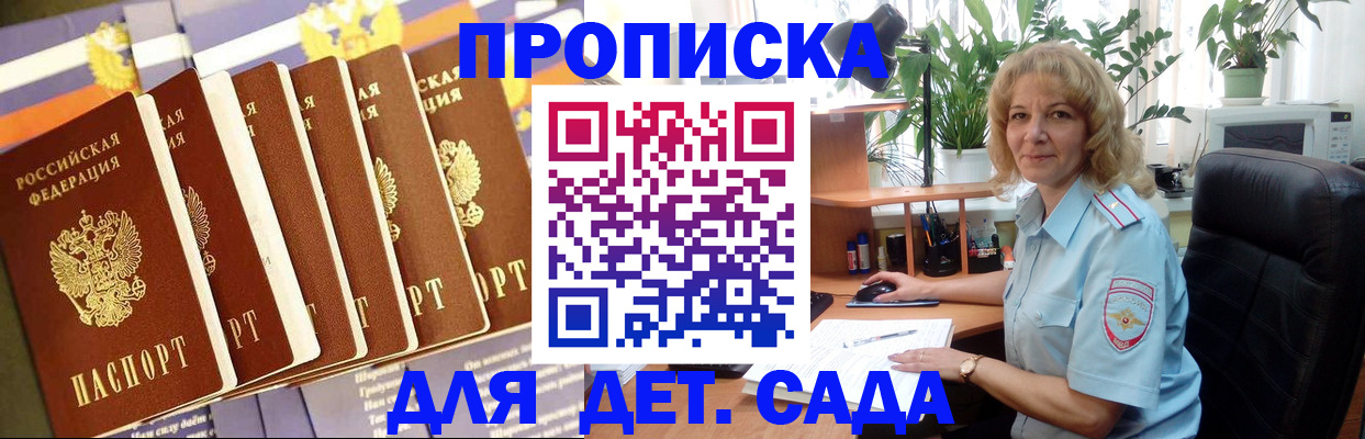 прописка гарантия в Феодосии